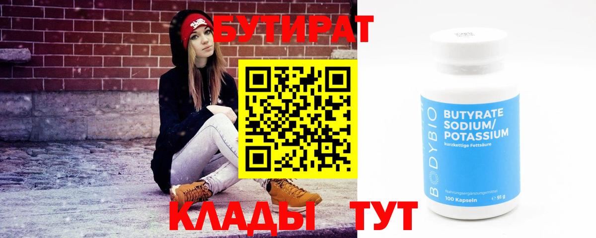 БУТИРАТ  Бутират жидкий экстази  Вход с VPN  Ликино-Дулёво 