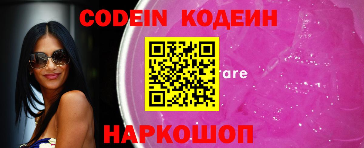 Codein Purple Drank Ликино-Дулёво