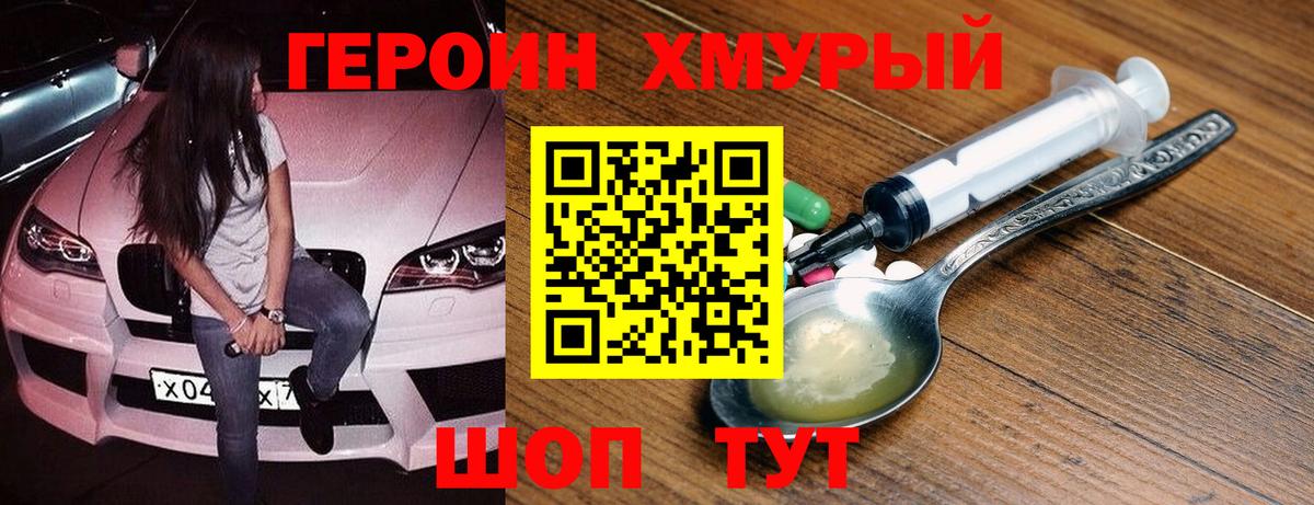 Ликино-Дулёво  ГЕРОИН хмурый  Героин  Вход с VPN 